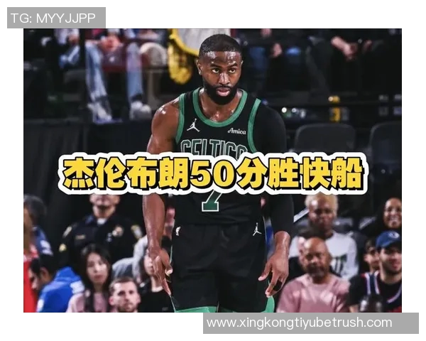 杰伦布朗谈赛季首胜的喜悦与接下来比赛的全力以赴准备 杰伦布朗谈赛季首胜的喜悦与接下来比赛的全力以赴准备